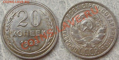 20 коп 1928.Отличная. до 12.08 в 22-00 мск - 20-28