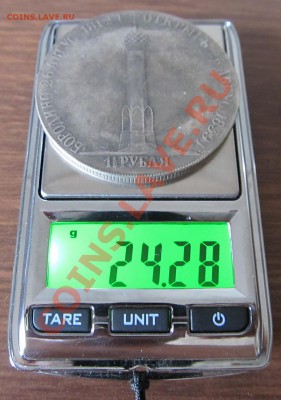 полтора рубля 1839 года КОПИЯ бородино ДО 10.08.13 в 23.00 - IMG_5852.JPG