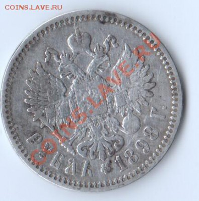 1898 год. 1 рубль. Николай II. Париж VF- до 12.08.13 в 22.00 - 30841774
