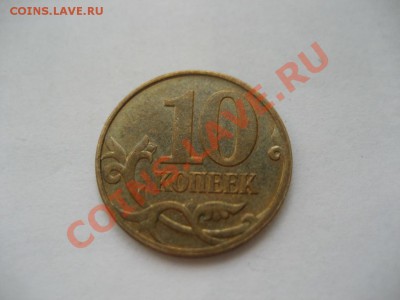 10 копеек 2009 М полный раскол аверса - монеты 422