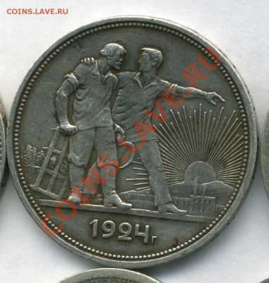 1 рубль 1924 - приличный сохран - 10-08-13 - 23-10 мск - 2