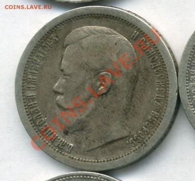 50 копеек 1897 - * - 10-08-13 - 23-10 мск - 4