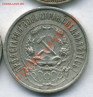 50 копеек 1921 года - 10-08-13 - 23-10 мск - 99