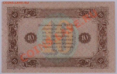 10 руб. 1923 г. 2 ой aUNC - UNC с рубля до 14.08 22.00 мск - 10 руб. 1923 г. 2 ой (1)