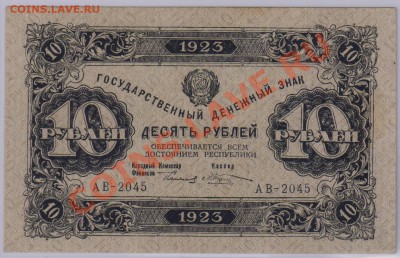 10 руб. 1923 г. 2 ой aUNC - UNC с рубля до 14.08 22.00 мск - 10 руб. 1923 г. 2 ой (2)