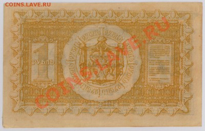 1 руб. 1918 г. Колчак, Томск aUNC с рубля до 14.08 22.00 мск - 1 Колчак (1)