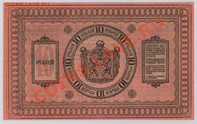 10 руб. 1918 г. Колчак, Томск UNC с рубля до 14.08 22.00 мск - 10 Колчак (1)