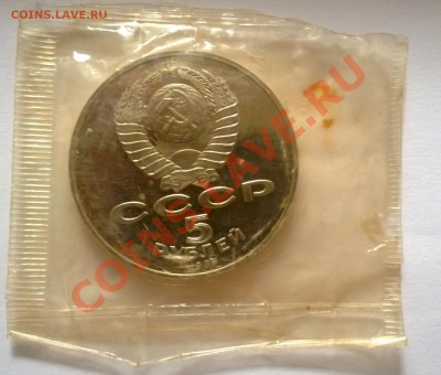 5 рублей 1987 - аверс