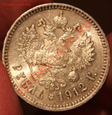 Рубль 1912 - IMG_5538.JPG