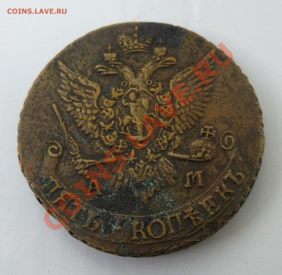 5 копеек 1790 АМ - 2-1.JPG