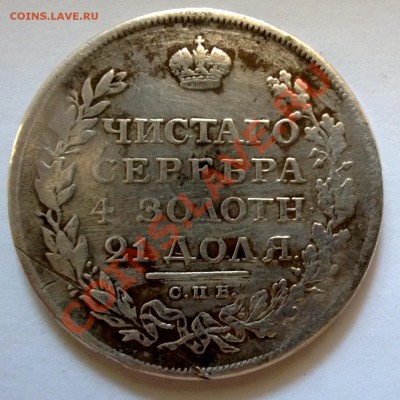 1 рубль 1811 вес 20,2 - 2