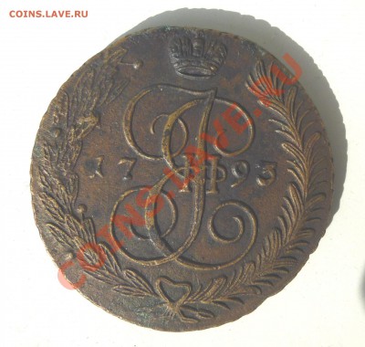 5 копеек 1790 АМ - 1-1.JPG
