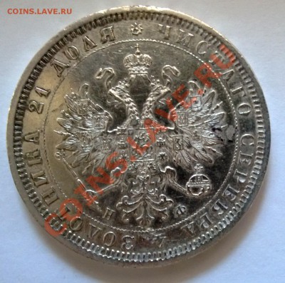 1 рубль 1878 - 2