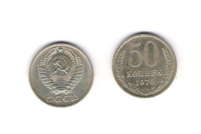 50 коп-76г - 50-76.JPG