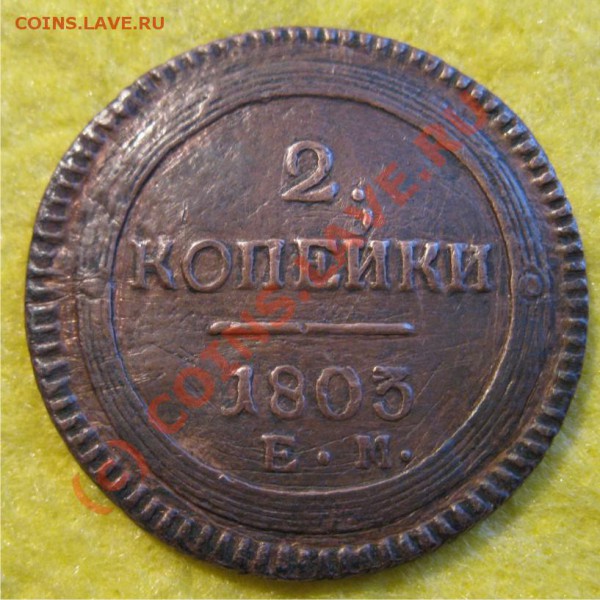 2 к 1803 - 2к1803ЕМ-1