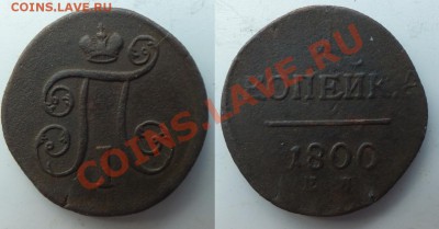 1 копейка 1800 ЕМ до 22:00 14.08.2013 - 03