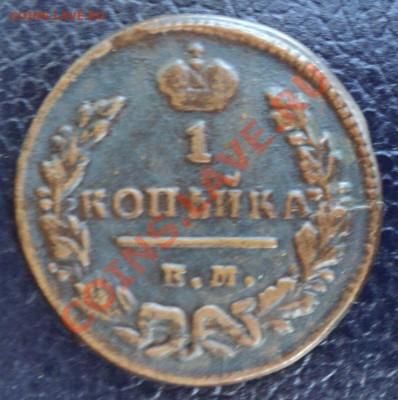 Монеты от Павла Первого до Николая Второго.На оценку. - DSC00496.JPG