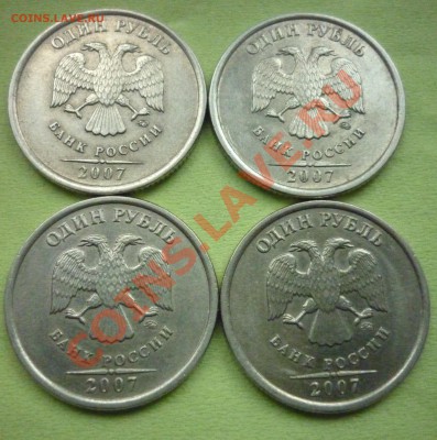 1 РУБЛЬ 2007 ММД 1.11 по Ю.К. 4 штуки до 13.08.13. 22-00 МСК - 3.JPG