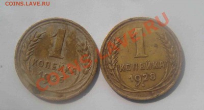 копейки 1928,26г. До 10.07 в 22.00 мск - 10