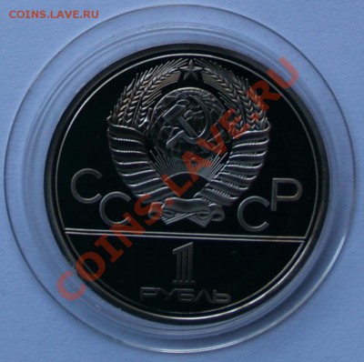 1977 Рубль Эмблема, PROOF, до 14.08.2013 22:00 - 1977 Эмблема Олимпиады А.JPG