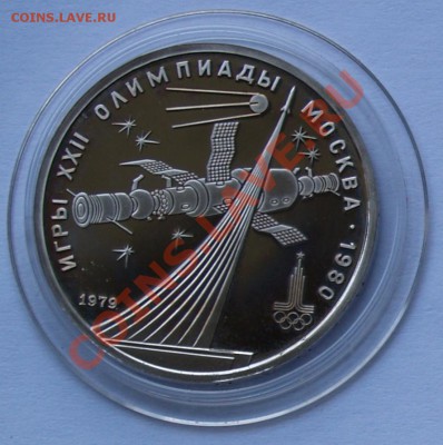 1979 Рубль Космос, PROOF, до 14.08.2013 22:00 - 1979 Космос Р.JPG