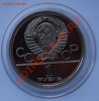 1980 Рубль Моссовет, PROOF, до 14.08.2013 22:00 - 1980 Моссовет А.JPG