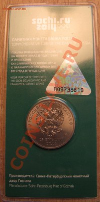 25 рублей Сочи Талисманы Цветные+бонус РК  10.08.13 в 22.00 - Изображение 053