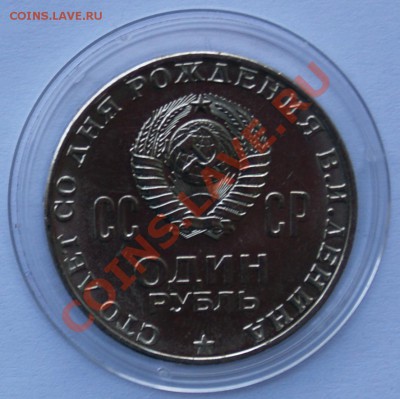 1970 Рубль В.И.Ленин, UNC, до 14.08.2013 22:00 - P8088277.JPG