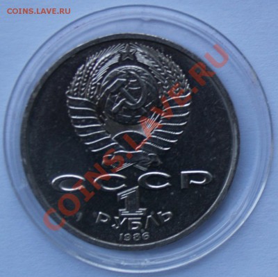 1986 Рубль Шалаш, UNC, до 14.08.2013 22:00 - P8088277.JPG