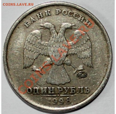1 рубль 1998 год ММД непрочекан оценка - Аверс1