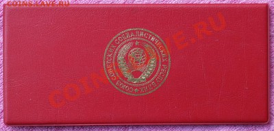 Набор ГБ СССР 1974 г., мягкий, до 14.08.2013 22:00 - P8088141.JPG