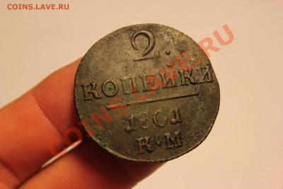 ------- 2 коп. 1800 КМ и 1801 КМ ------ до 12.08 в 22:00 мск - IMG_8274.JPG