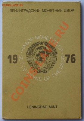 Набор ГБ СССР 1976 г., жесткий, до 14.08.2013 22:00 - P8088174.JPG