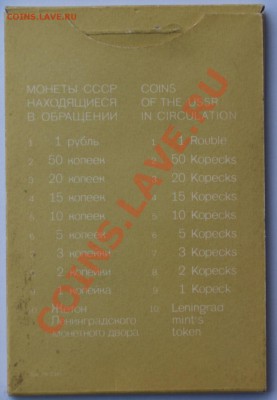 Набор ГБ СССР 1976 г., жесткий, до 14.08.2013 22:00 - P8088180.JPG