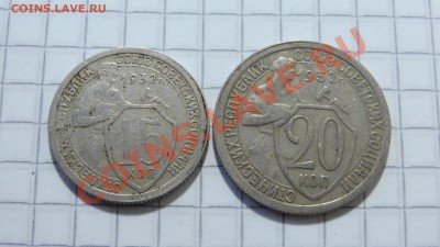 15-20 копеек 1932 до 12.08 в 22:30 - DSC06207.JPG