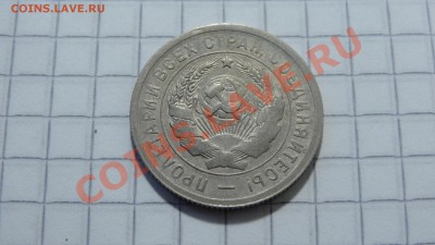 20 копеек 1931 до 12.08 в 22:30 - DSC06206.JPG