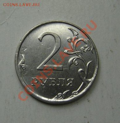 Браки на современных монетах РФ, 1р., 2р., 5р., 10р. - DSC06508.JPG
