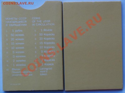 Набор ГБ СССР 1987 г., жесткий, до 14.08.2013 22:00 - P8088199.JPG