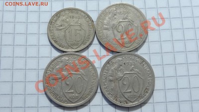 15 коп.1931, 20 коп. 1931,32,33 до 12.08 в 22:30 - DSC06197.JPG