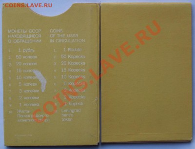 Набор ГБ СССР 1984 г., жесткий, до 14.08.2013 22:00 - P8088216.JPG