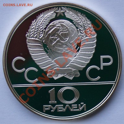 10 рублей 1977 г. Олимп.-80. Карта СССР. До 14.08.2013 22:00 - 1977 Карта СССР A.JPG