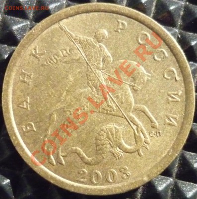 50 копеек 2003 СП 2.31 по Ю.К. до 14.08.13 22-00 мск - 15.JPG