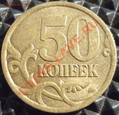 50 копеек 2003 СП 2.31 по Ю.К. до 14.08.13 22-00 мск - 14.JPG