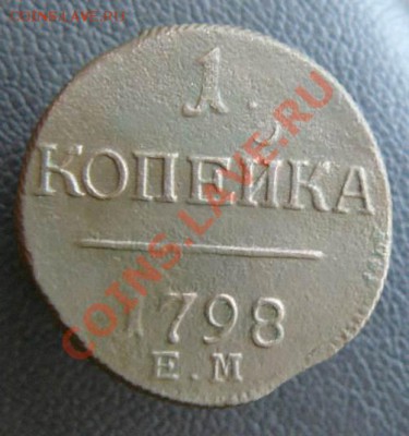 1к 1798г ЕМ до 12.08.13 22-00 по Москве - 1к 1798г ЕМ