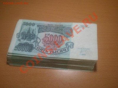 пачка 5000р 1992г - 2013-08-08 18.07.51