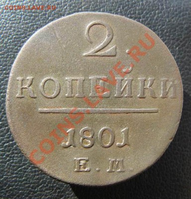 2к 1801г ЕМ до 12.08.13 22-00 по Москве - 2к 1801г ЕМ