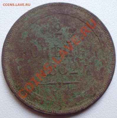 3коп 1860, 5коп 1864 до 12.08 в 22.00мск - P4120002.JPG