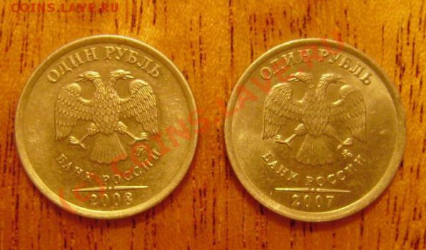 1 руб 2007 и 2008 года брак или нет?(коническое смещение) - gerb1.JPG