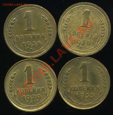 копейки советов 1929-38г до 12.08.2013г 22.00мск - img048