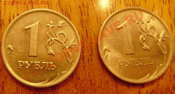 1 руб 2007 и 2008 года брак или нет?(коническое смещение) - liz1.JPG